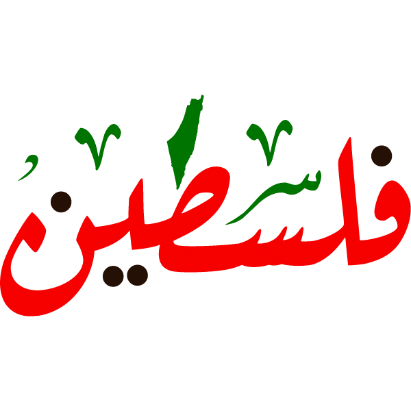 palestine Arabic Calligraphy islamic